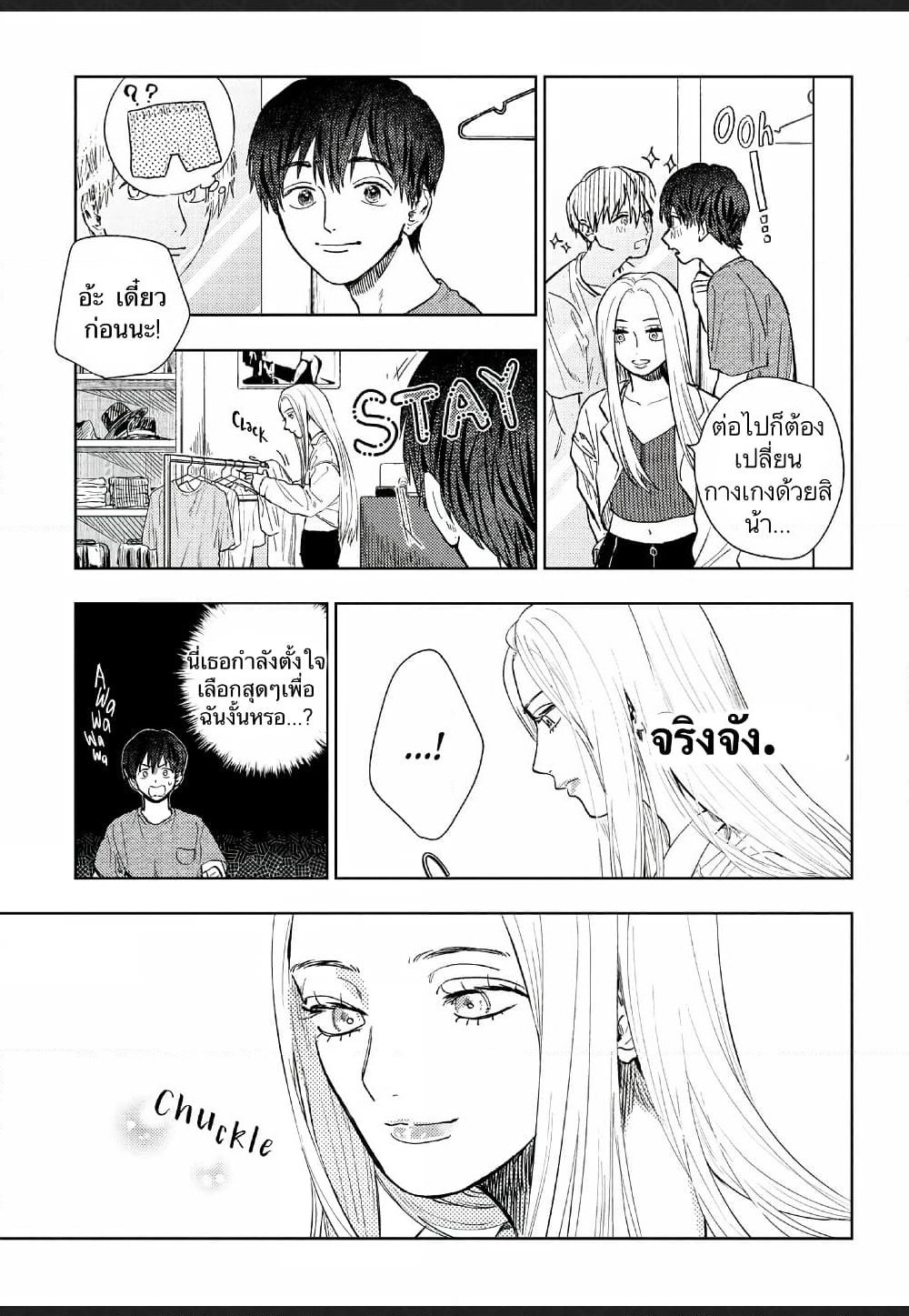 I Love You, Miki! page 3