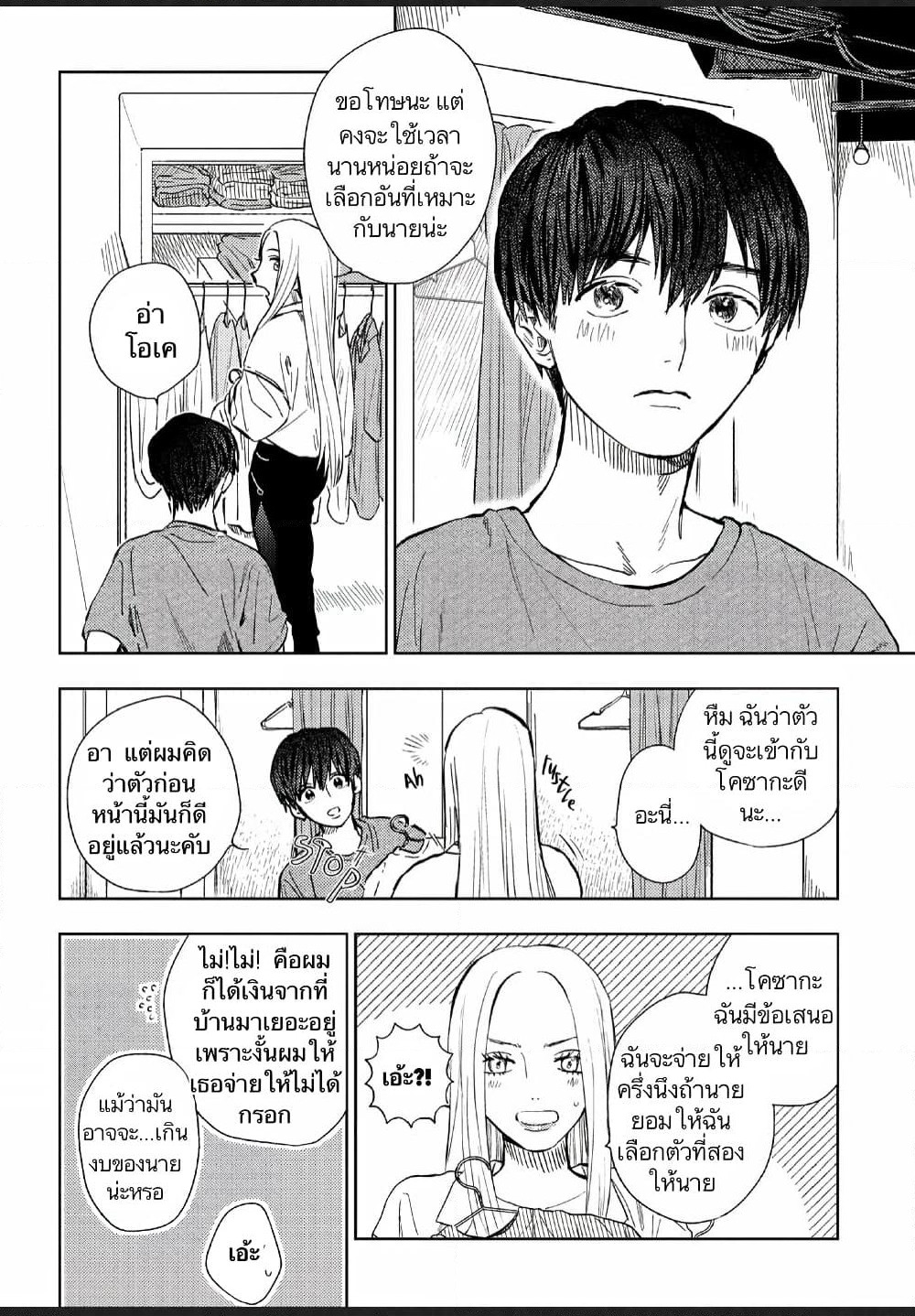 I Love You, Miki! page 4