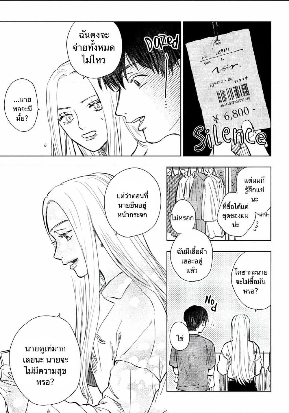 I Love You, Miki! page 5
