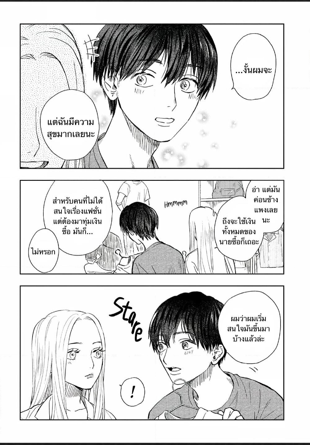 I Love You, Miki! page 6