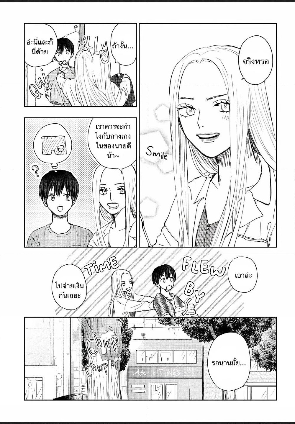 I Love You, Miki! page 7