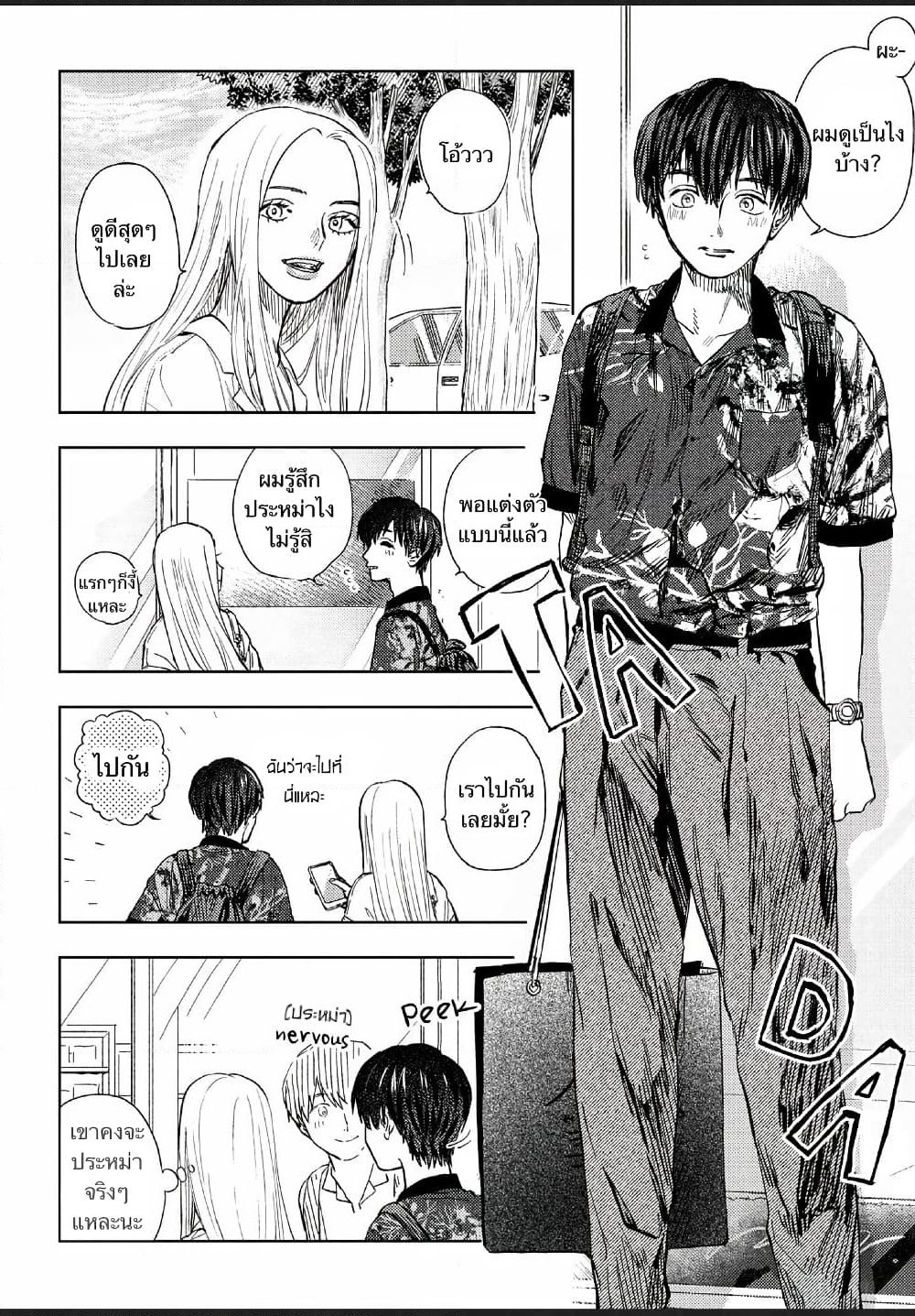 I Love You, Miki! page 8