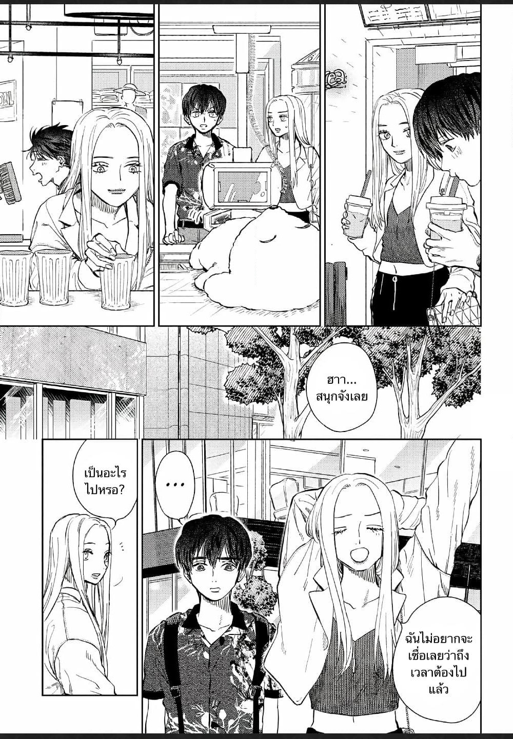 I Love You, Miki! page 9