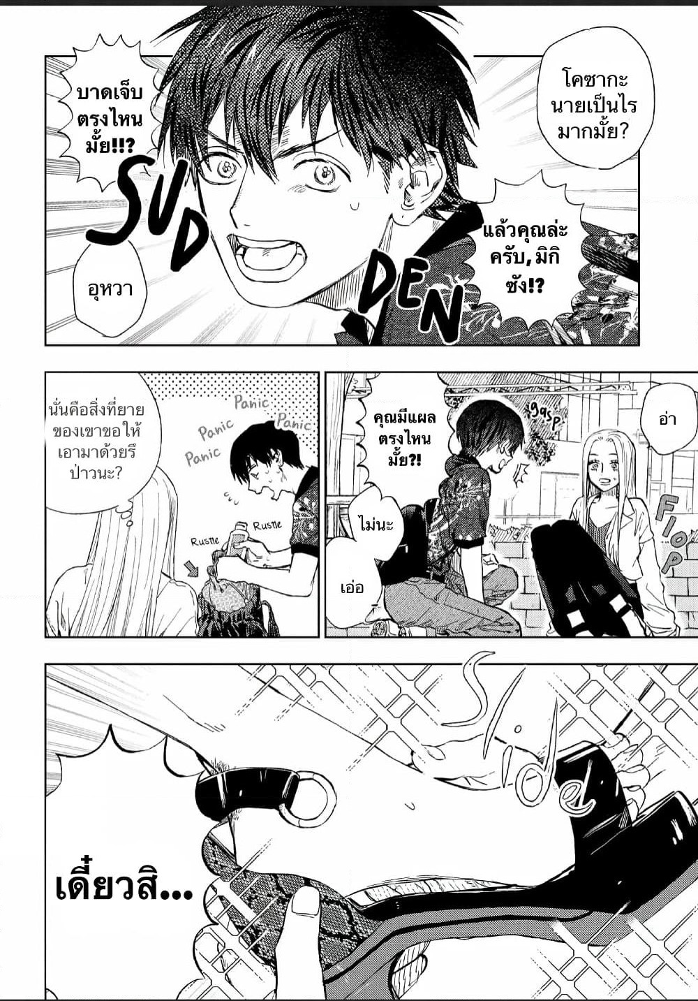 I Love You, Miki! page 12