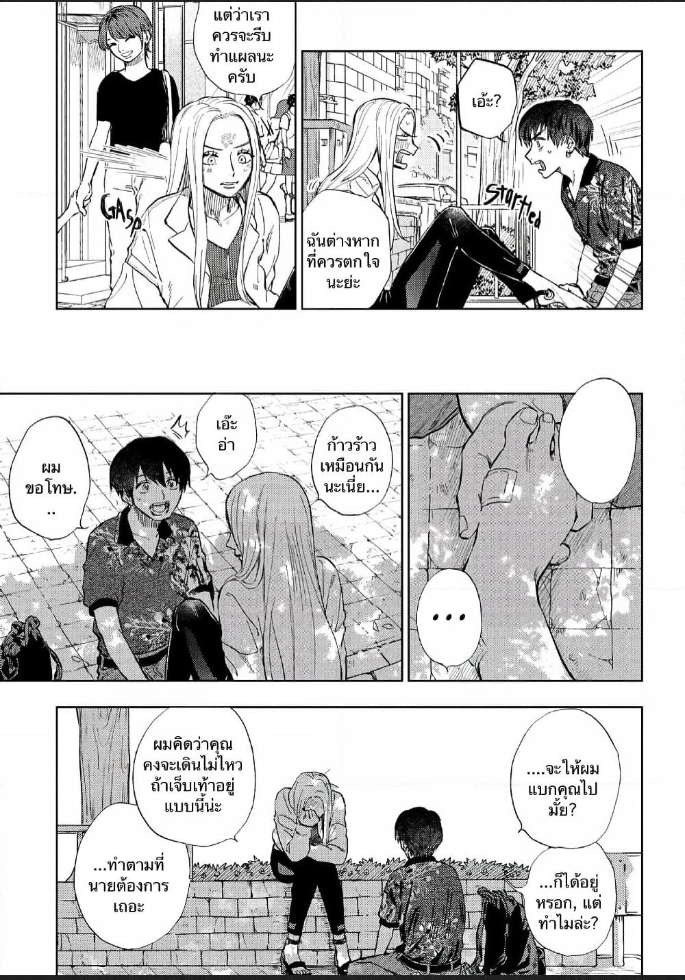 I Love You, Miki! page 13