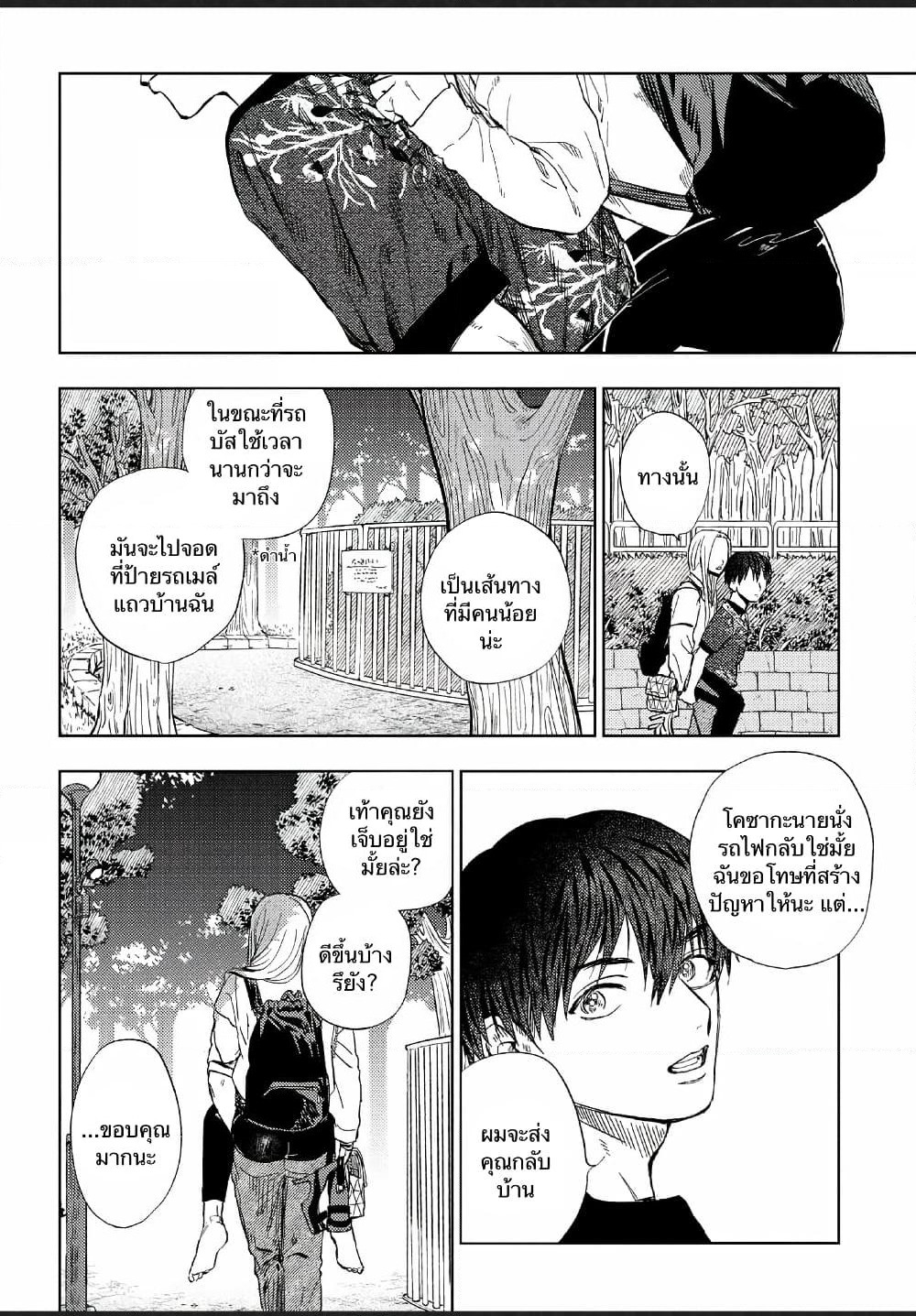 I Love You, Miki! page 14