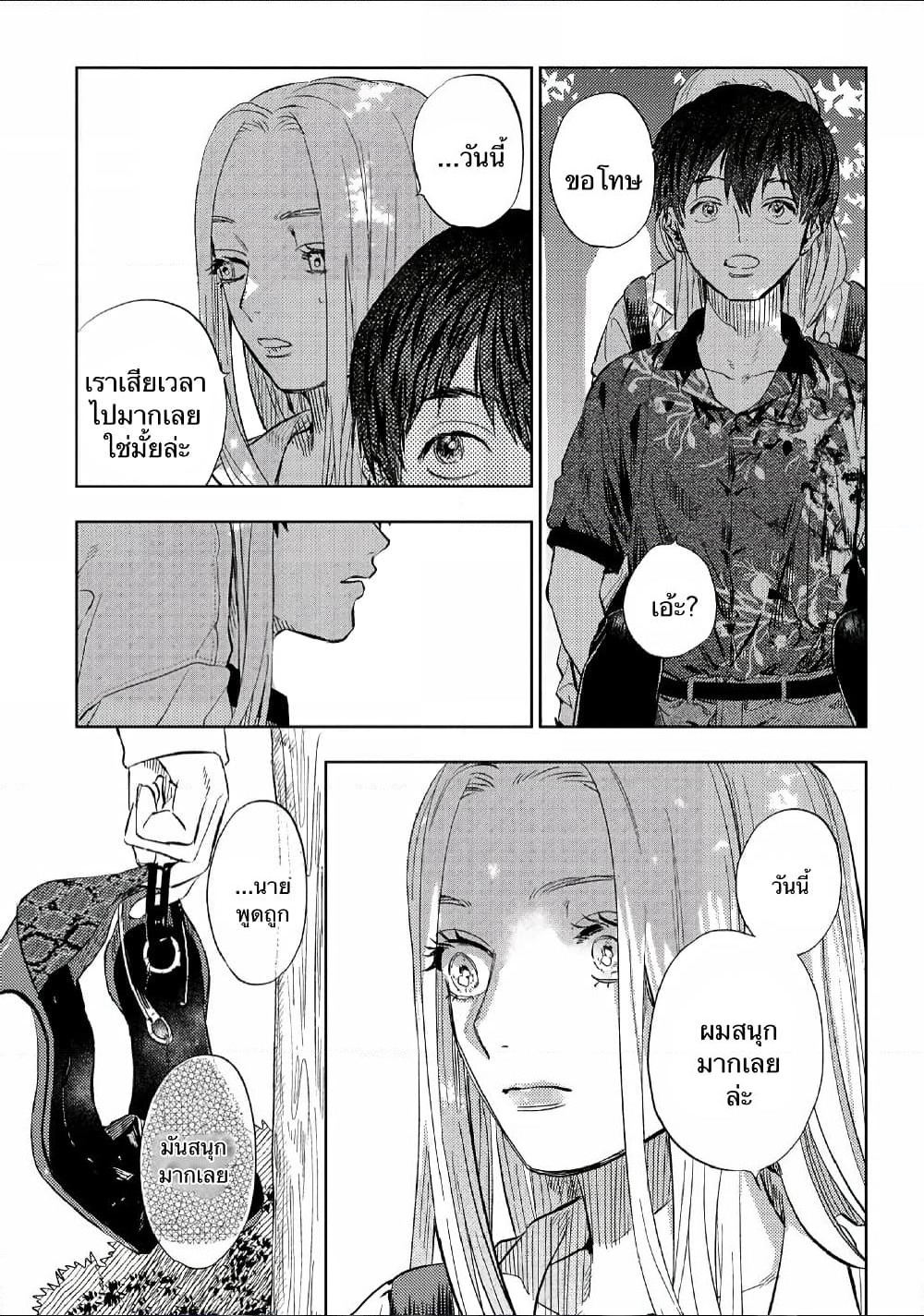 I Love You, Miki! page 15