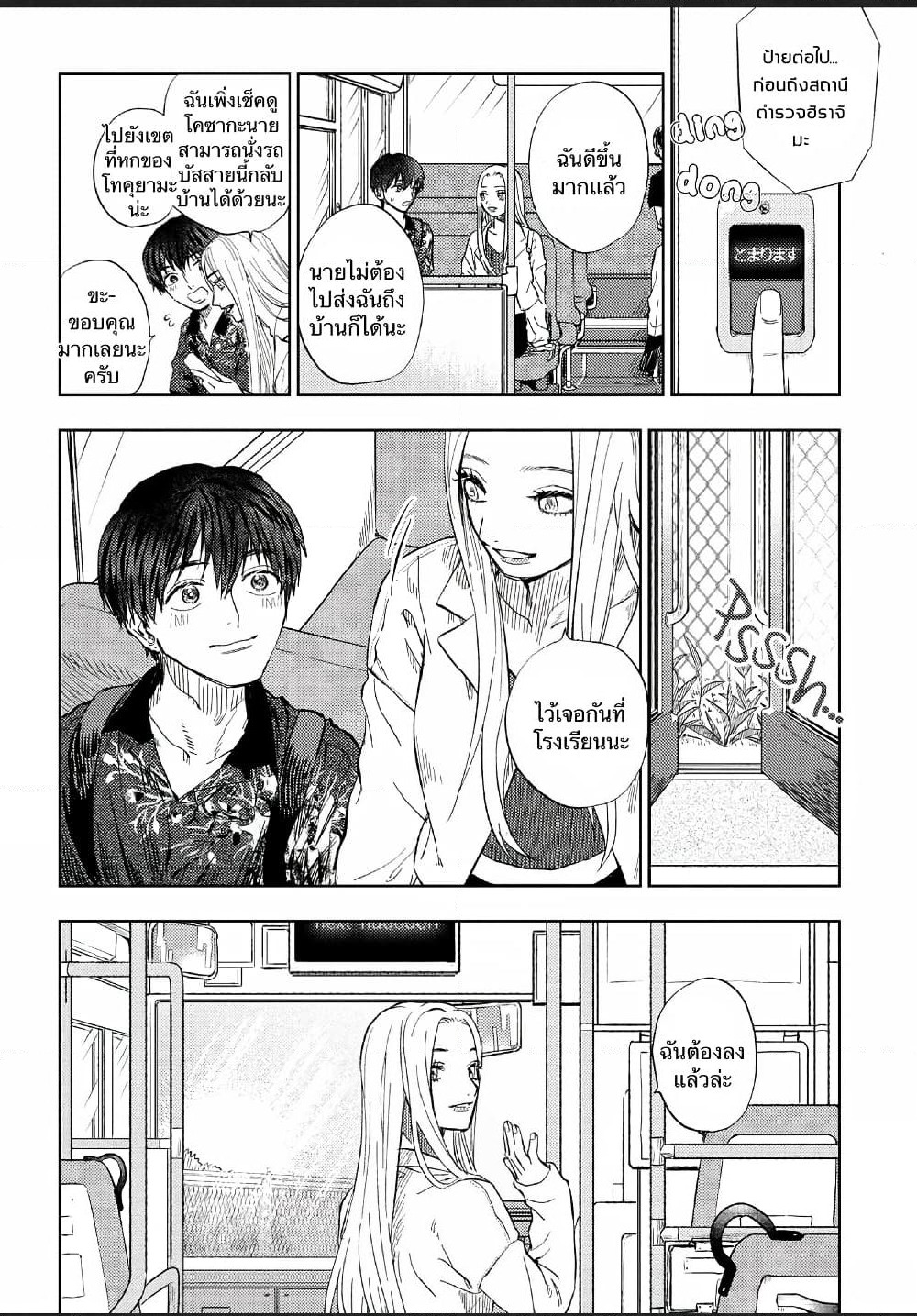 I Love You, Miki! page 16