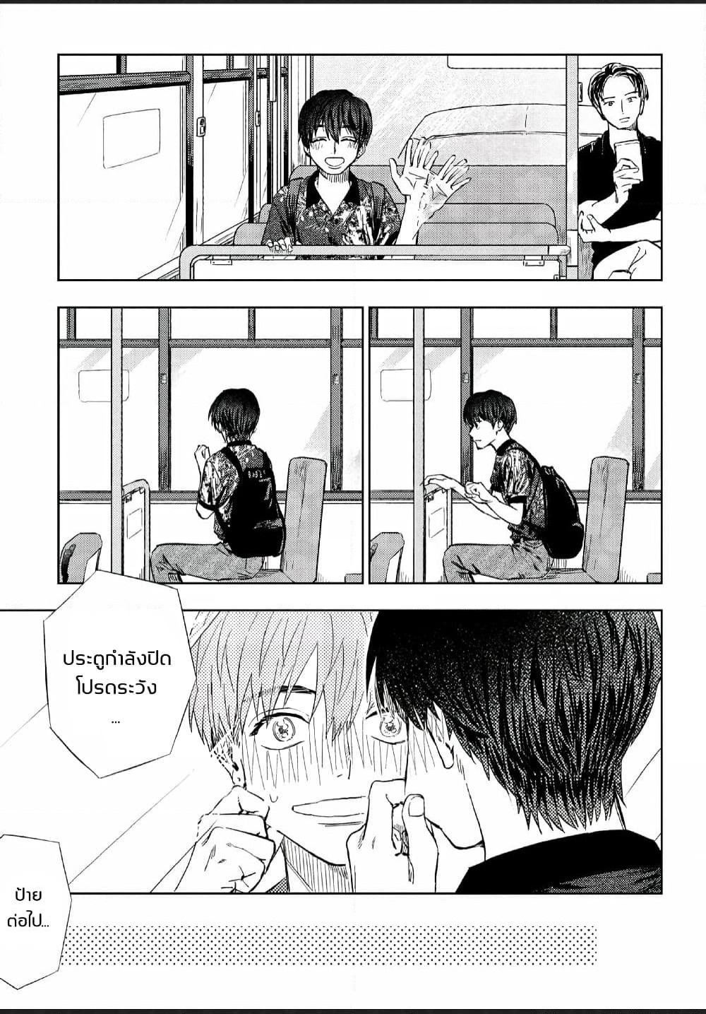 I Love You, Miki! page 17