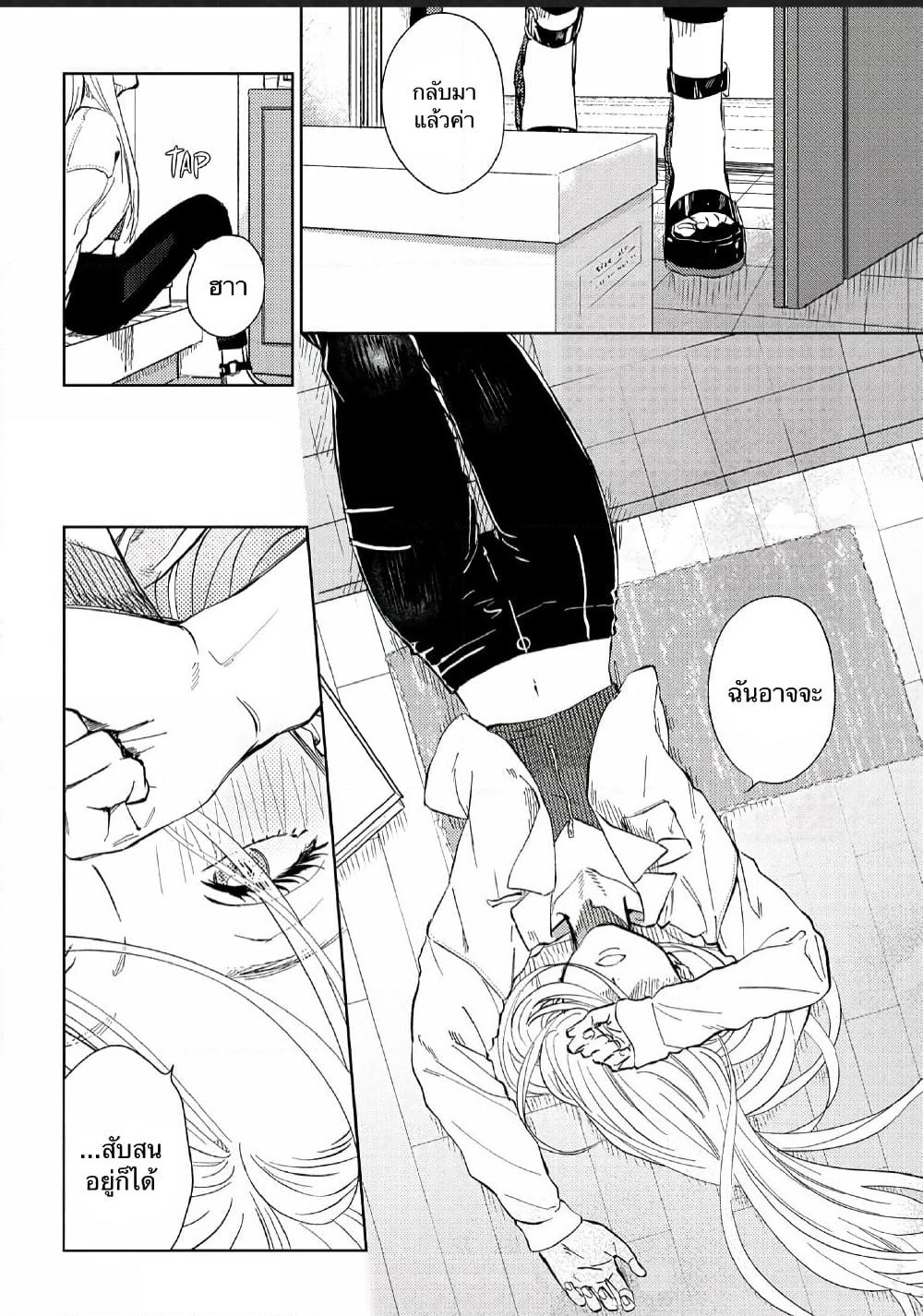 I Love You, Miki! page 18