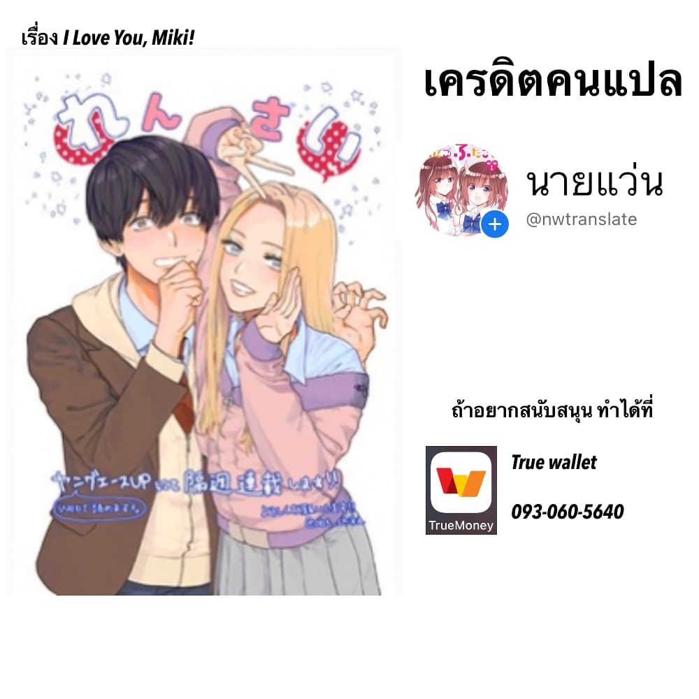 I Love You, Miki! page 19