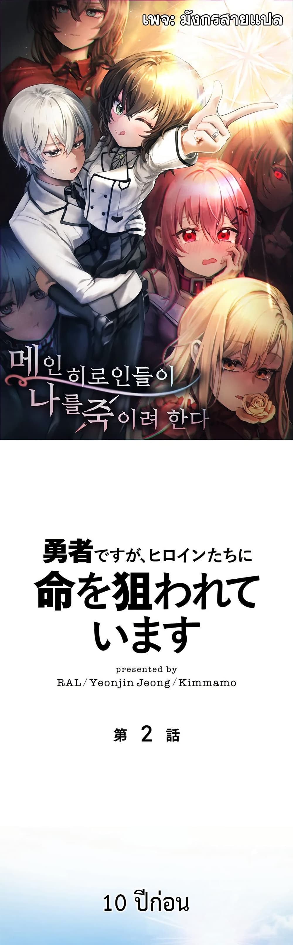 I’m a Hero, but the Heroines are Trying to Kill Me page 1
