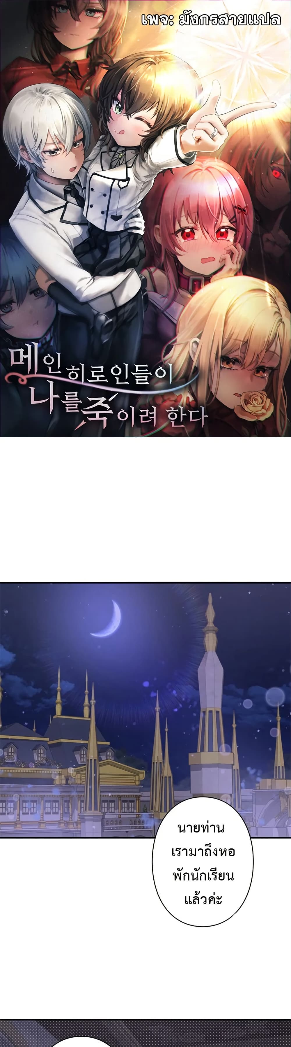 I’m a Hero, but the Heroines are Trying to Kill Me page 1