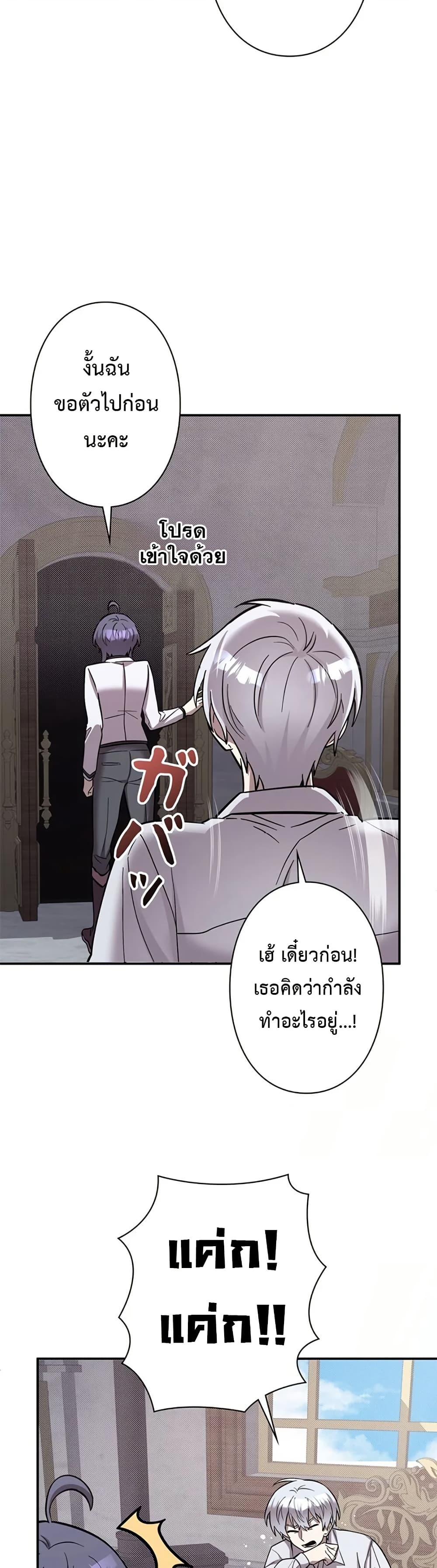 I’m a Hero, but the Heroines are Trying to Kill Me page 8