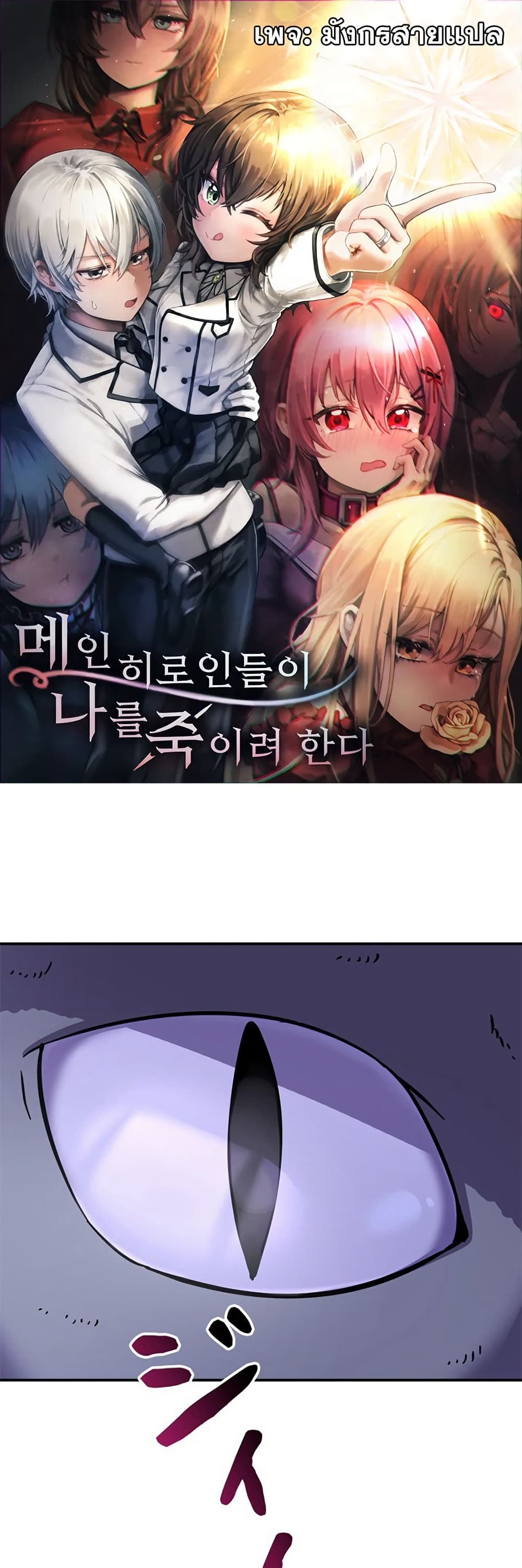 I’m a Hero, but the Heroines are Trying to Kill Me page 1