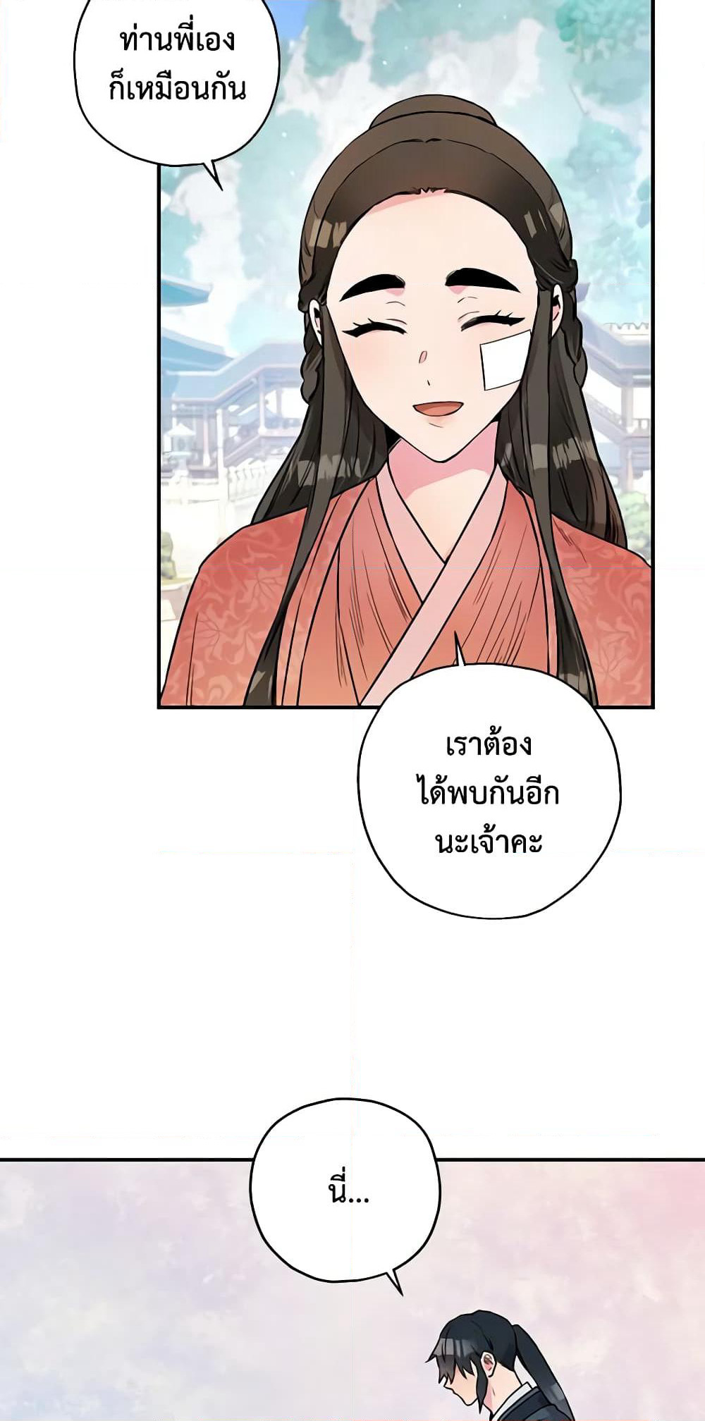 I’m a Martial Art Villainess, but I’m the Strongest page 9