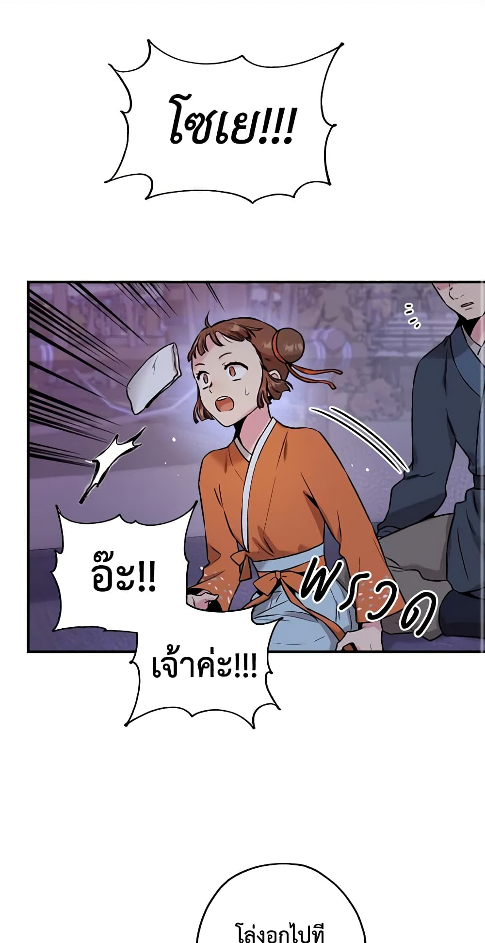 I’m a Martial Art Villainess, but I’m the Strongest page 3