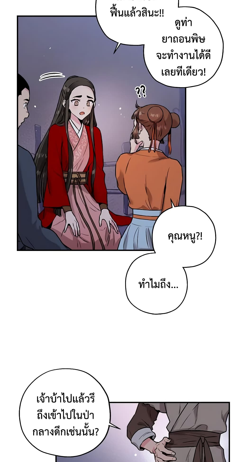 I’m a Martial Art Villainess, but I’m the Strongest page 4