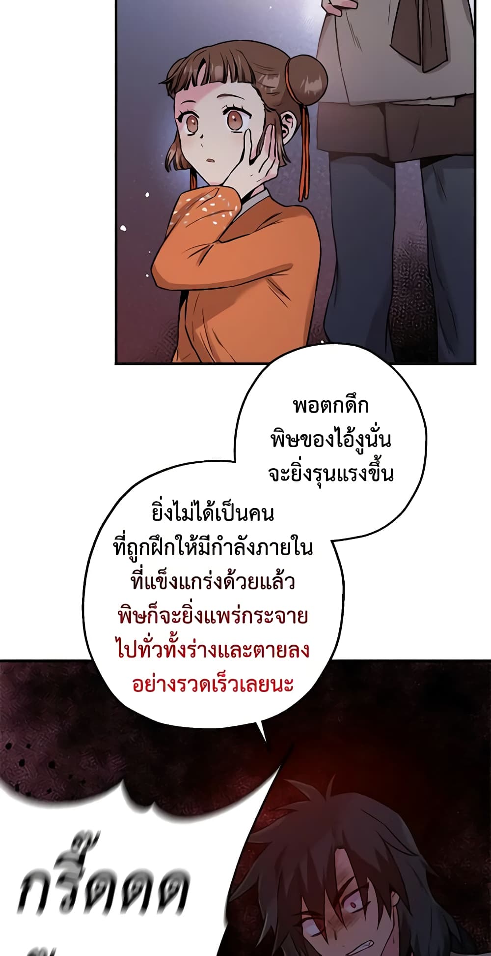 I’m a Martial Art Villainess, but I’m the Strongest page 5