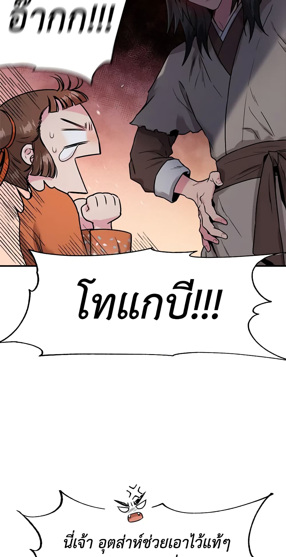 I’m a Martial Art Villainess, but I’m the Strongest page 6