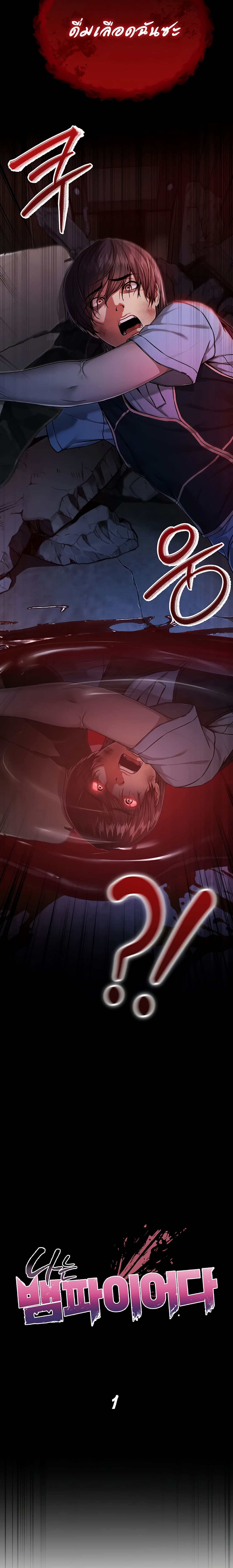 I’m a Vampire page 27