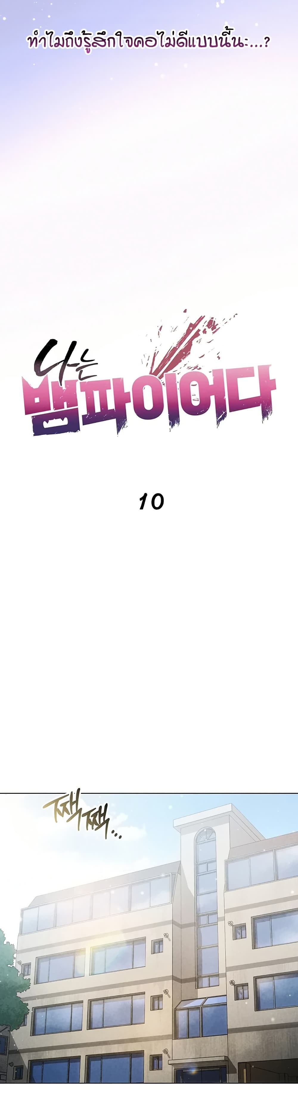 I’m a Vampire page 7