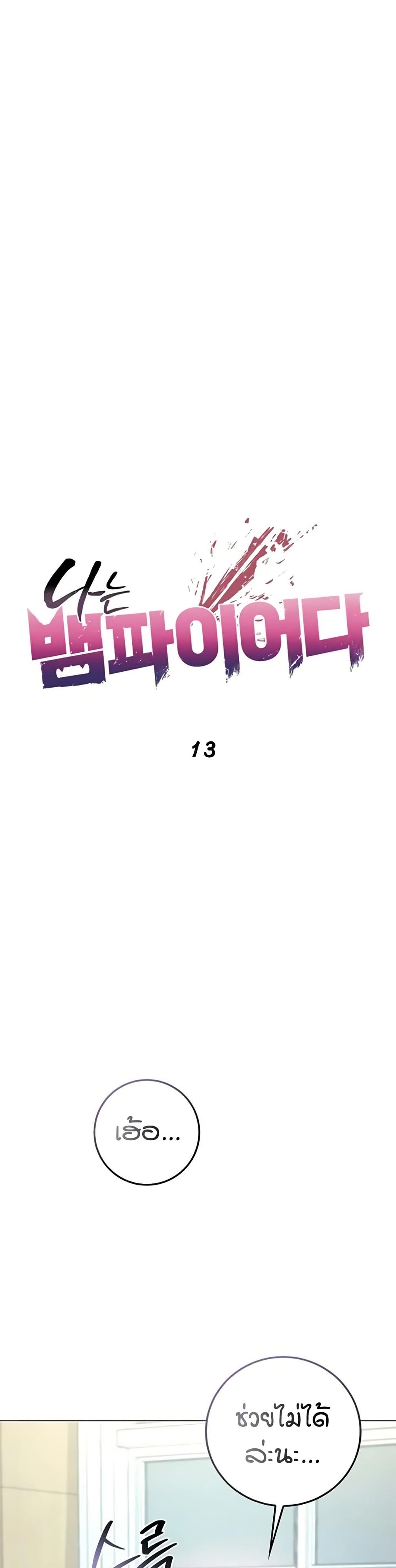 I’m a Vampire page 10