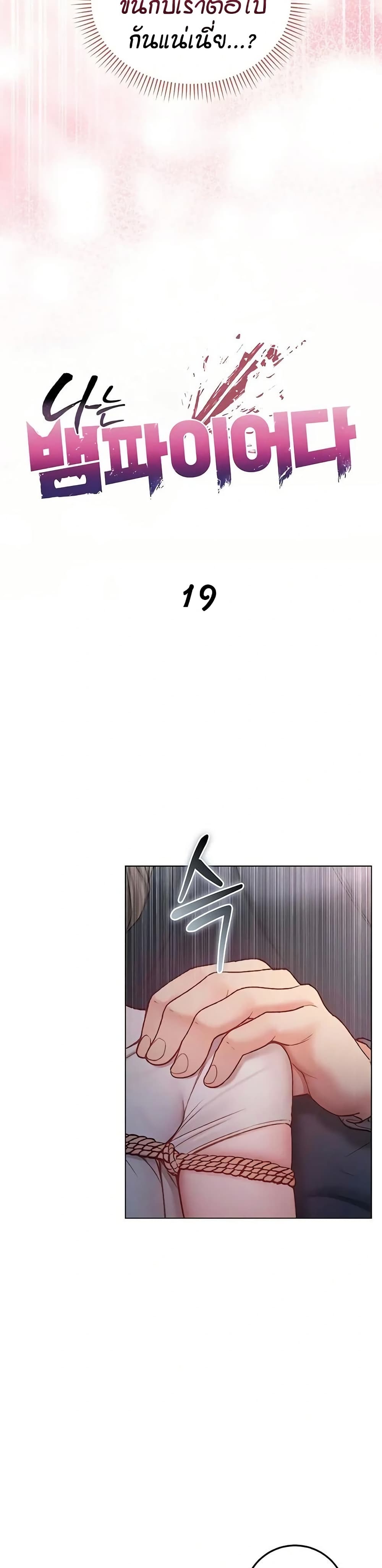 I’m a Vampire page 5