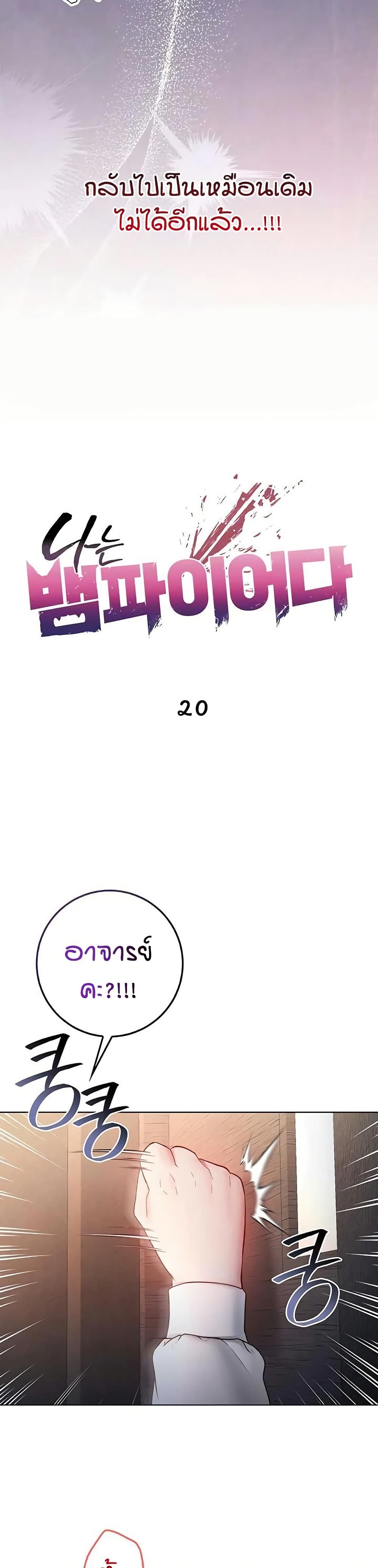 I’m a Vampire page 5