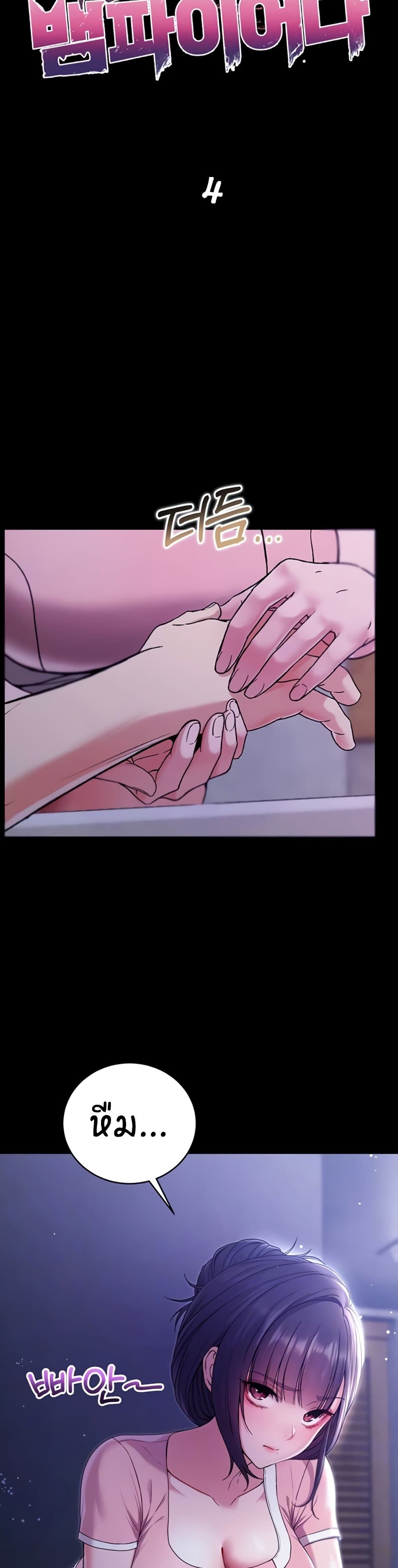 I’m a Vampire page 5