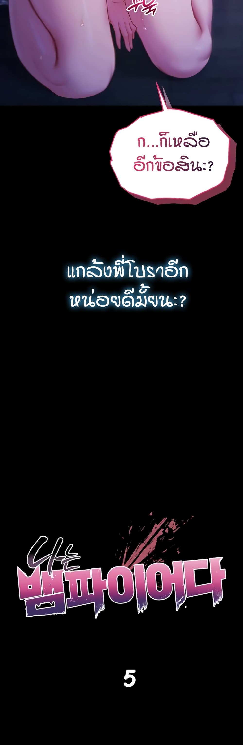 I’m a Vampire page 33