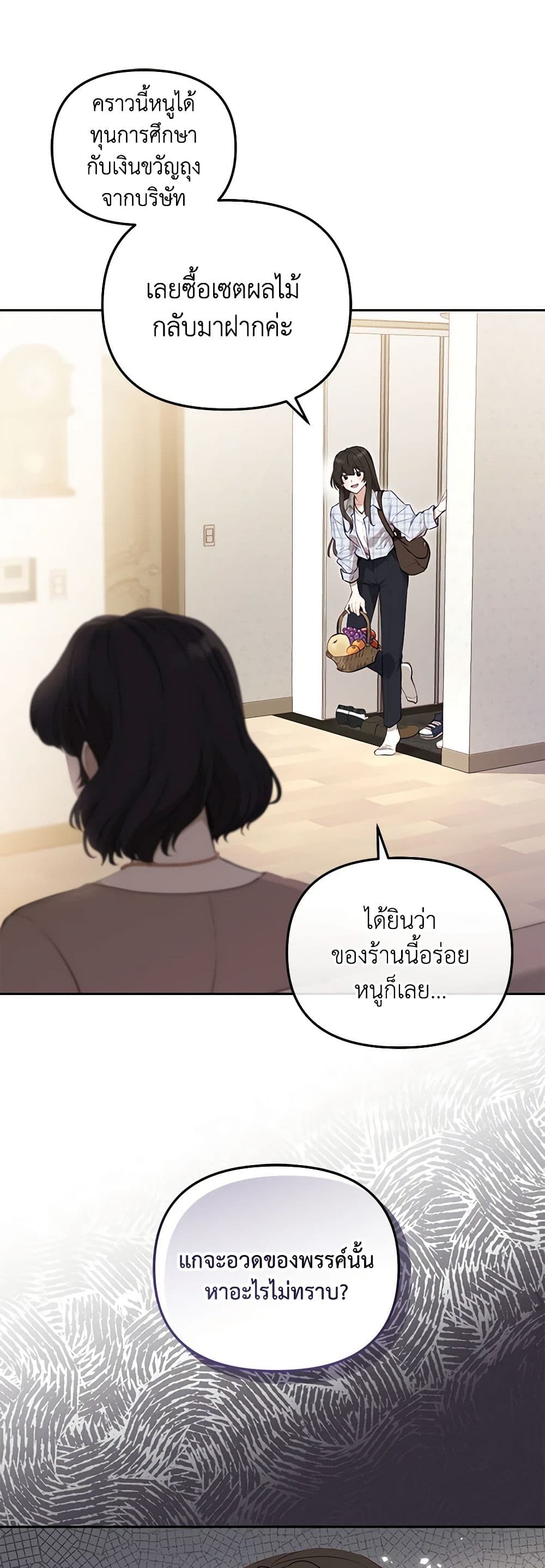 I’m Being Raised by Villains page 3