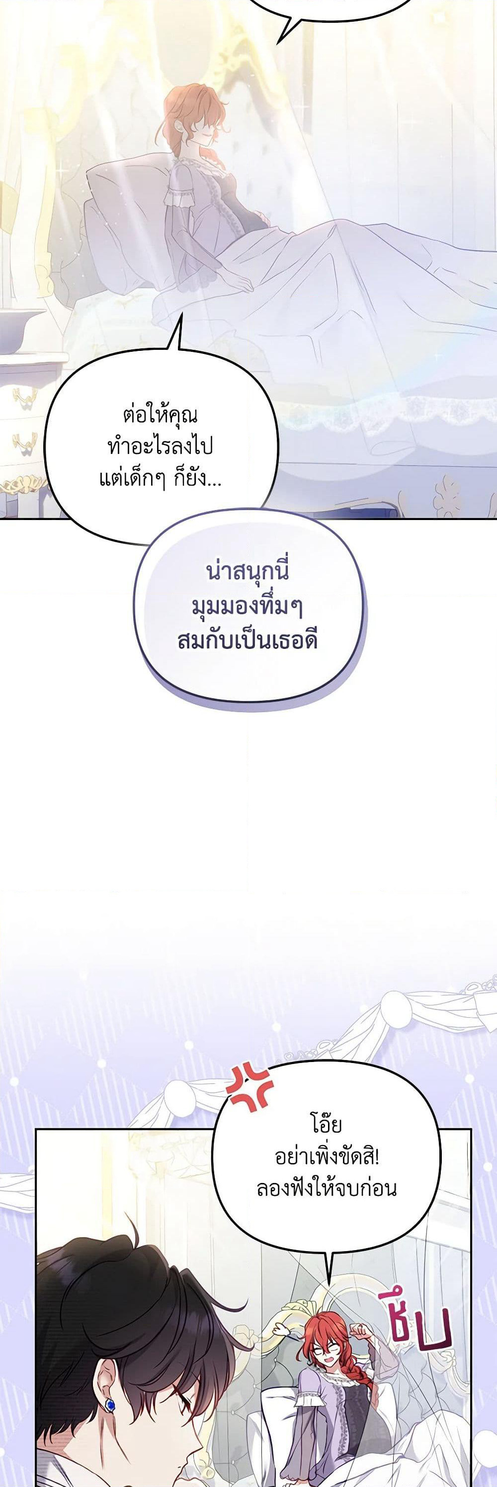 I’m Being Raised by Villains page 3
