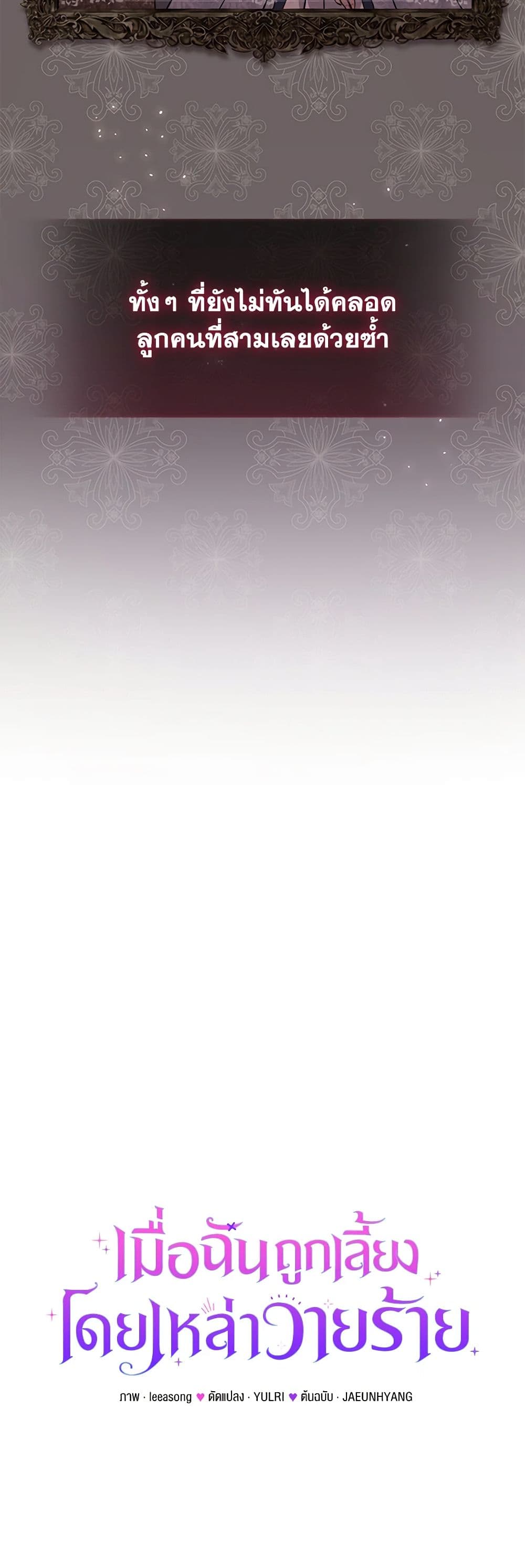 I’m Being Raised by Villains page 10