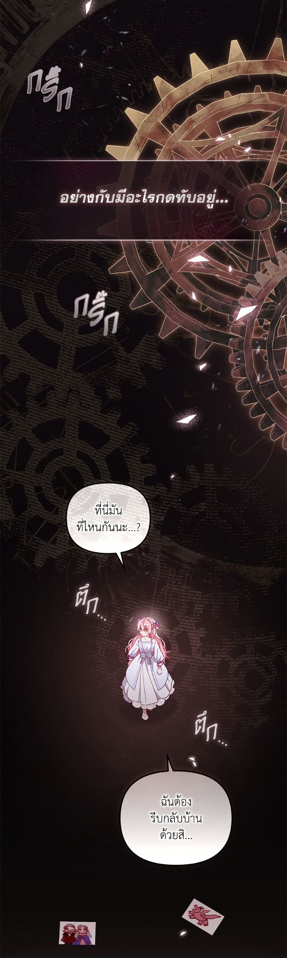 I’m Being Raised by Villains page 3