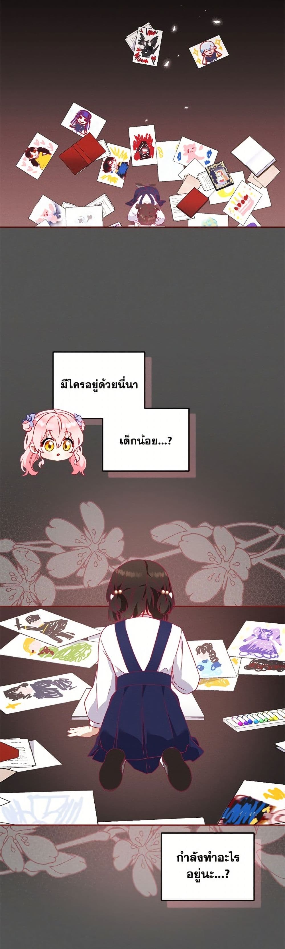 I’m Being Raised by Villains page 4