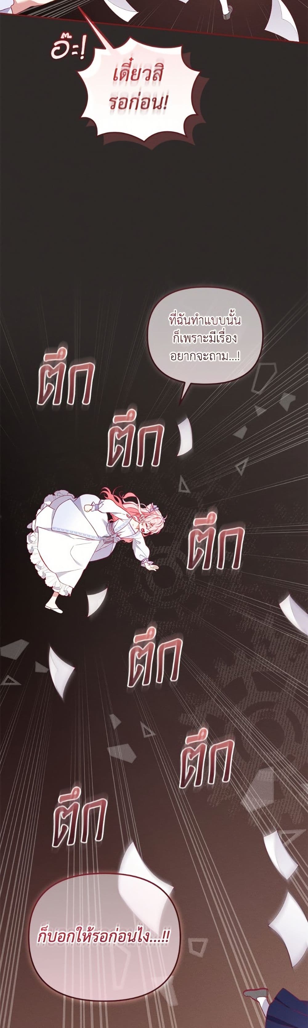 I’m Being Raised by Villains page 6