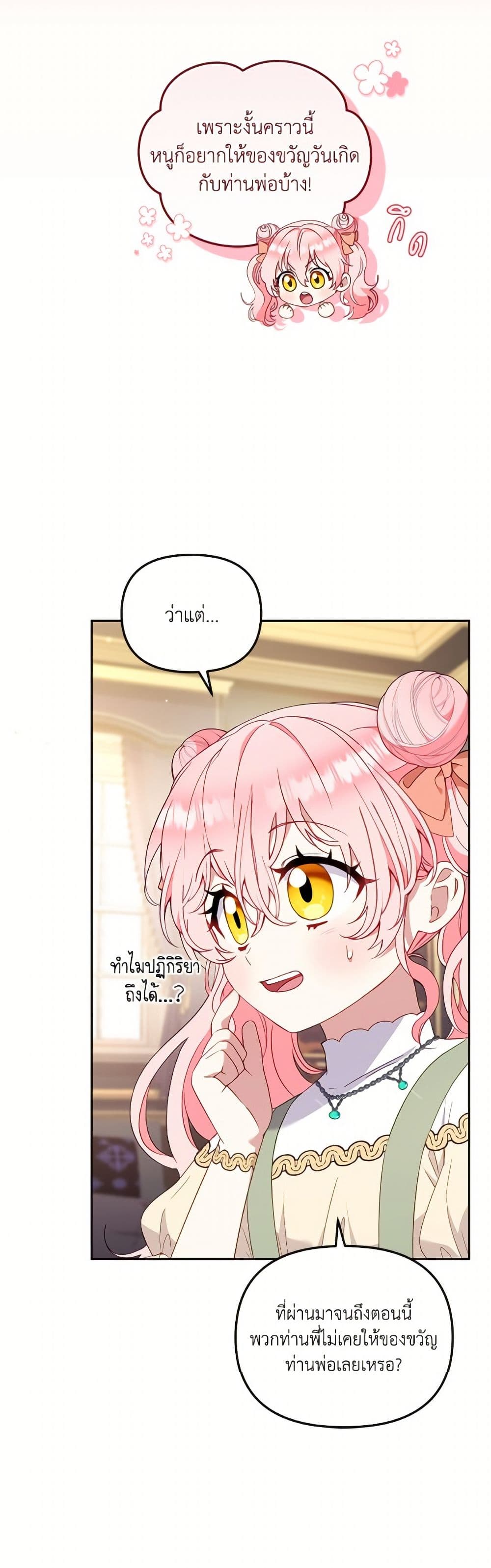 I’m Being Raised by Villains page 4