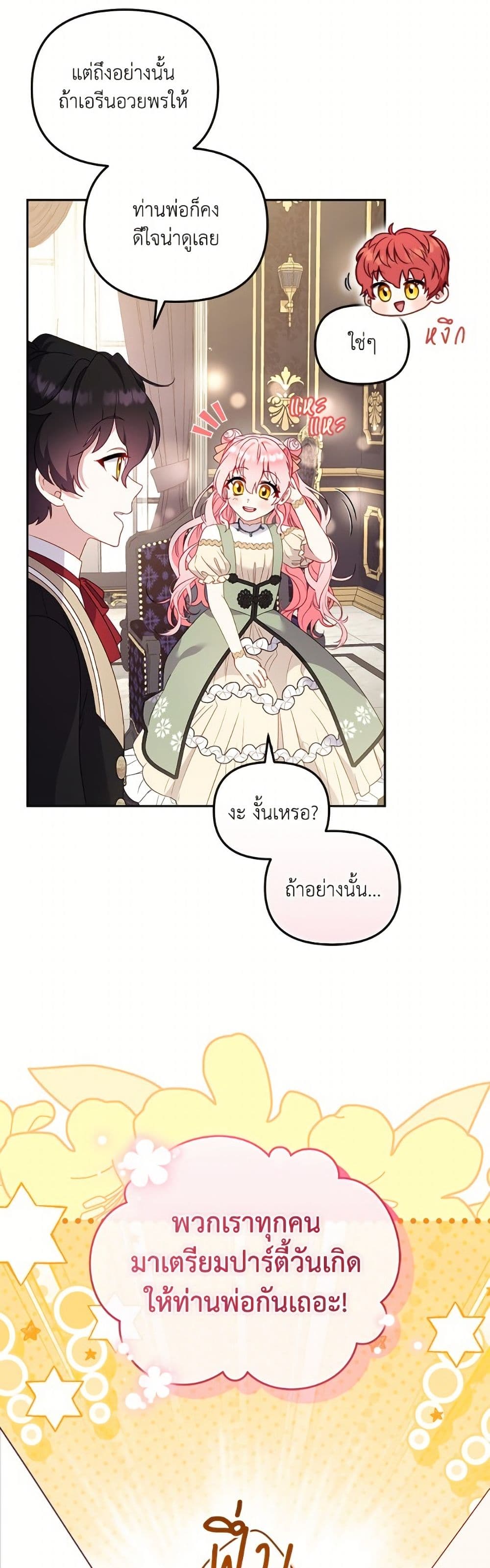 I’m Being Raised by Villains page 7