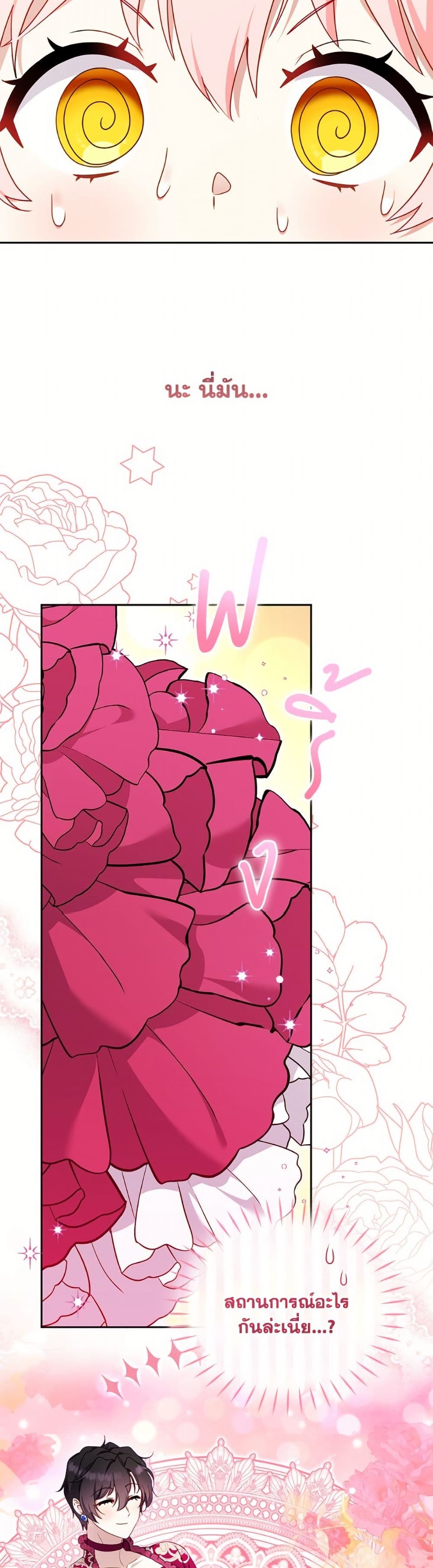 I’m Being Raised by Villains page 4