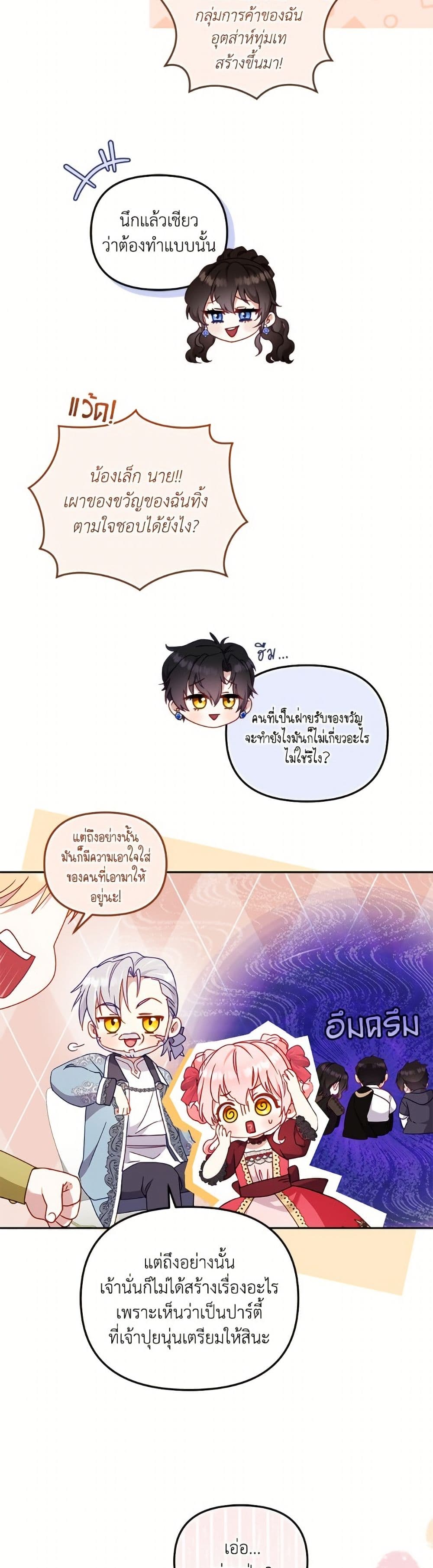 I’m Being Raised by Villains page 7