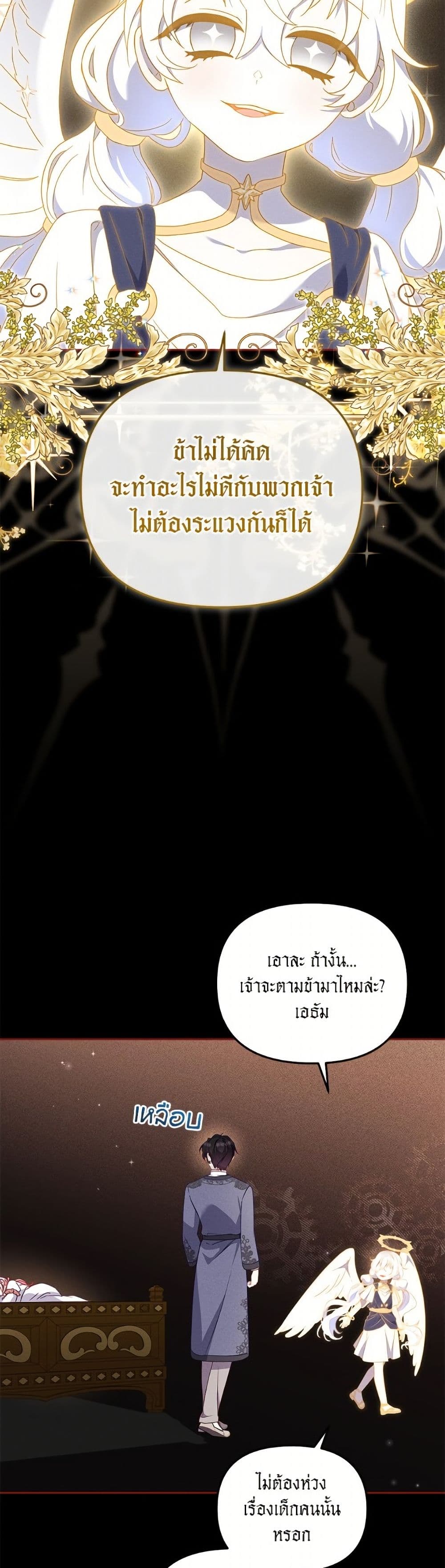 I’m Being Raised by Villains page 10
