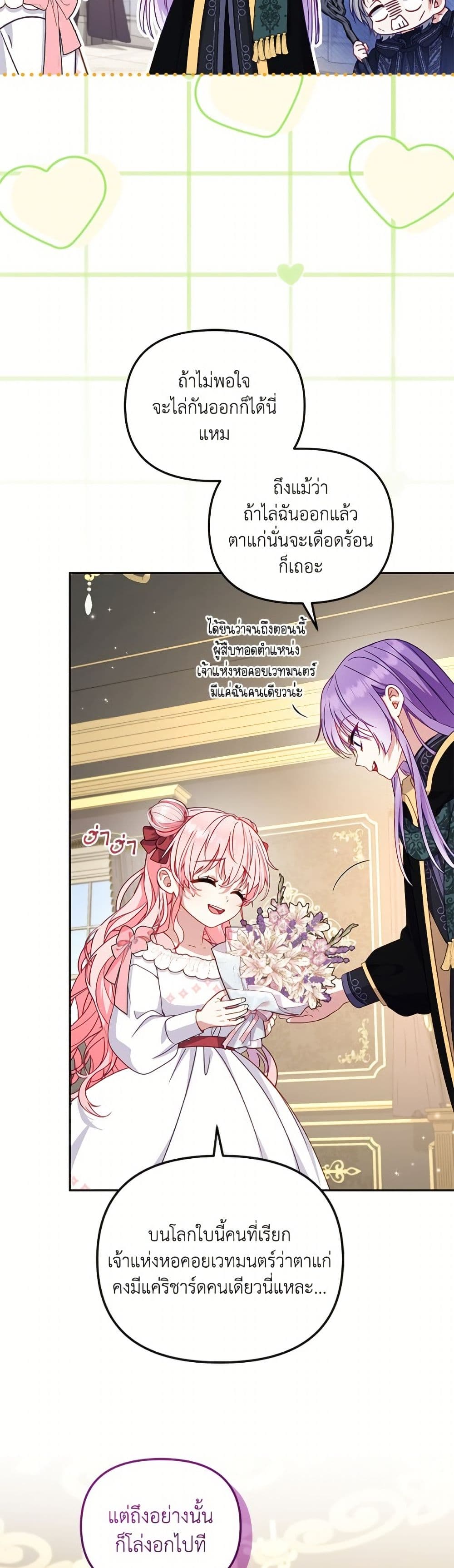 I’m Being Raised by Villains page 6