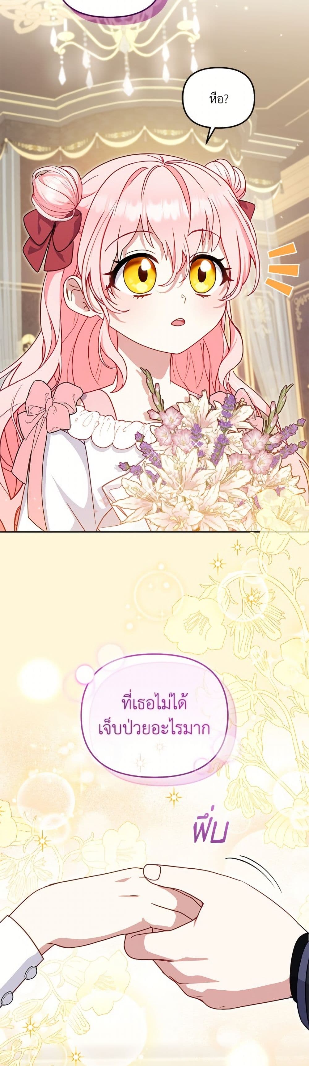 I’m Being Raised by Villains page 7