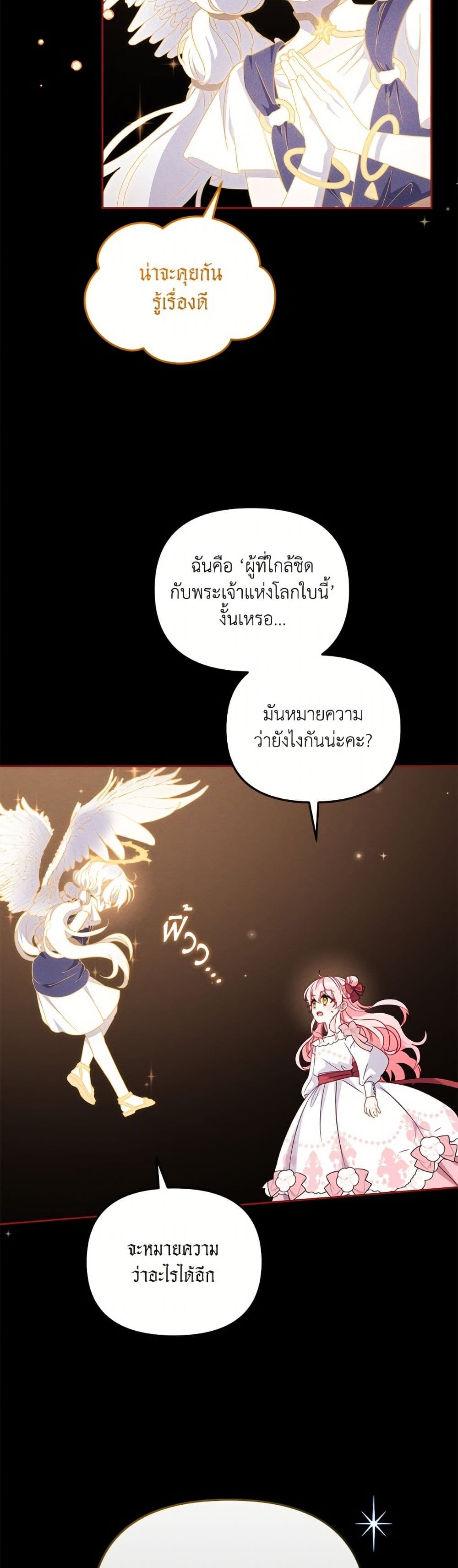 I’m Being Raised by Villains page 6