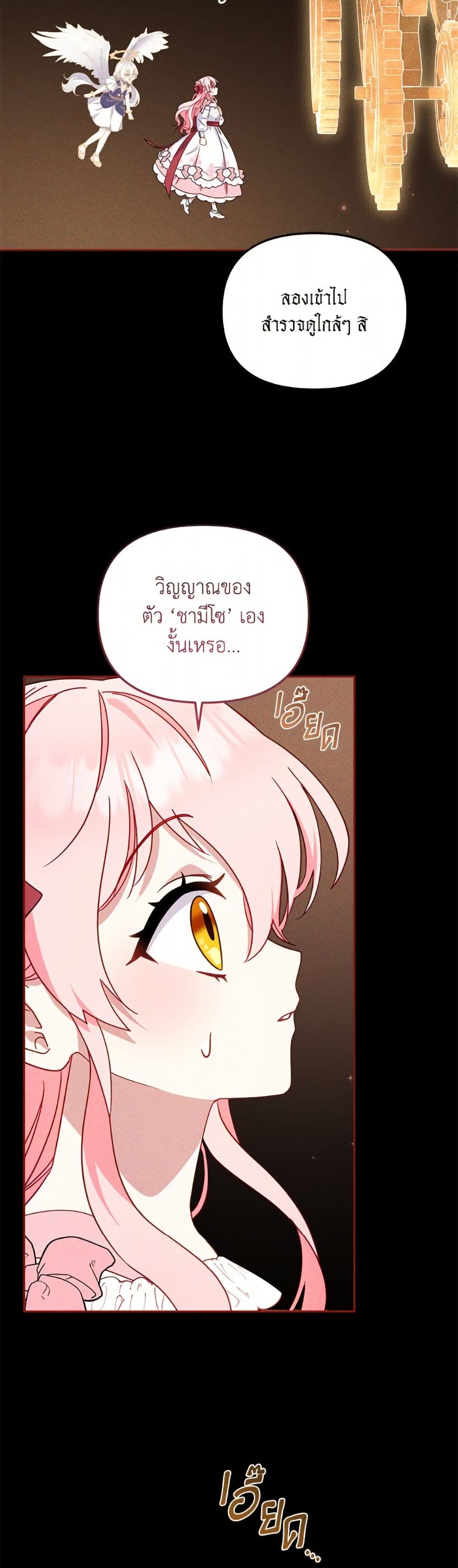 I’m Being Raised by Villains page 10