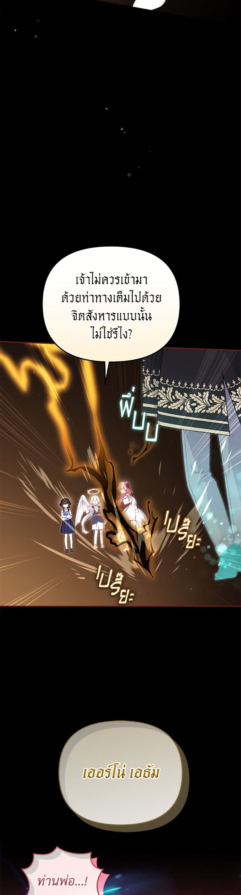 I’m Being Raised by Villains page 4