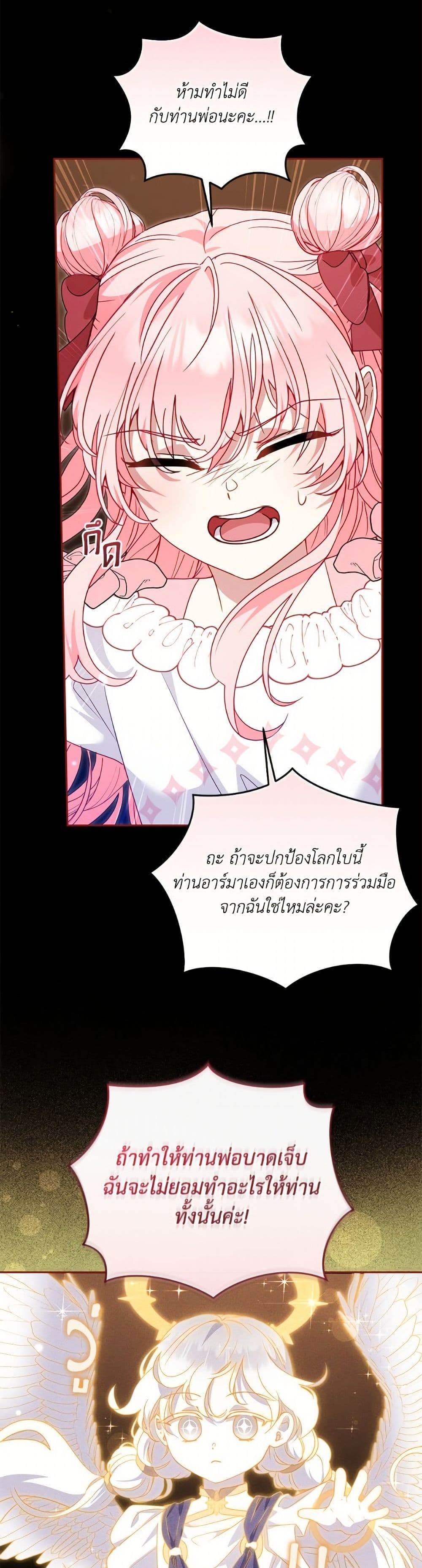 I’m Being Raised by Villains page 10