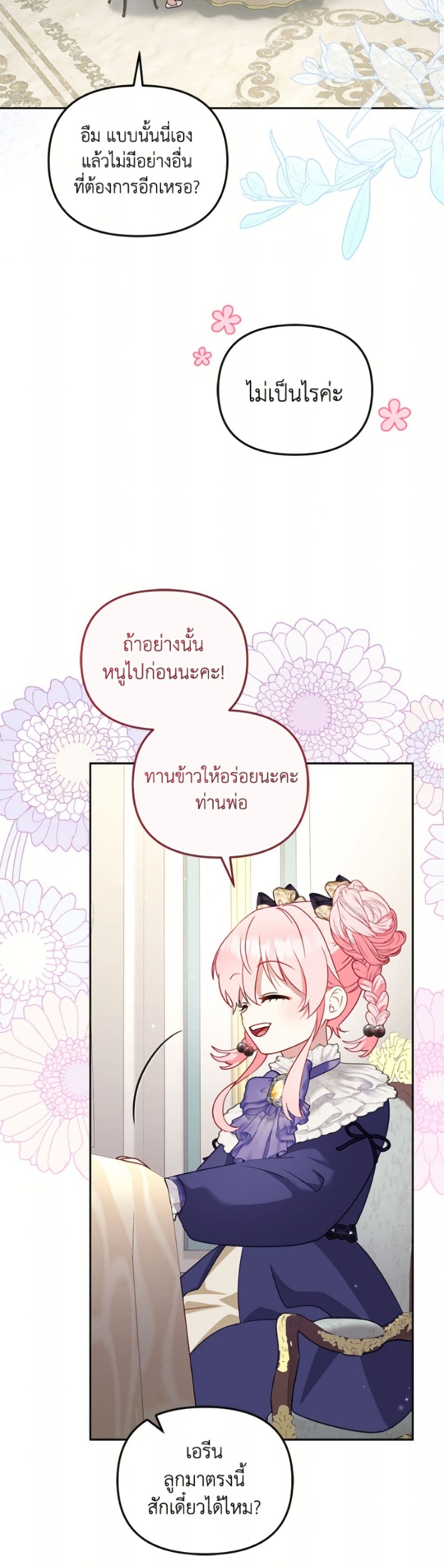 I’m Being Raised by Villains page 6