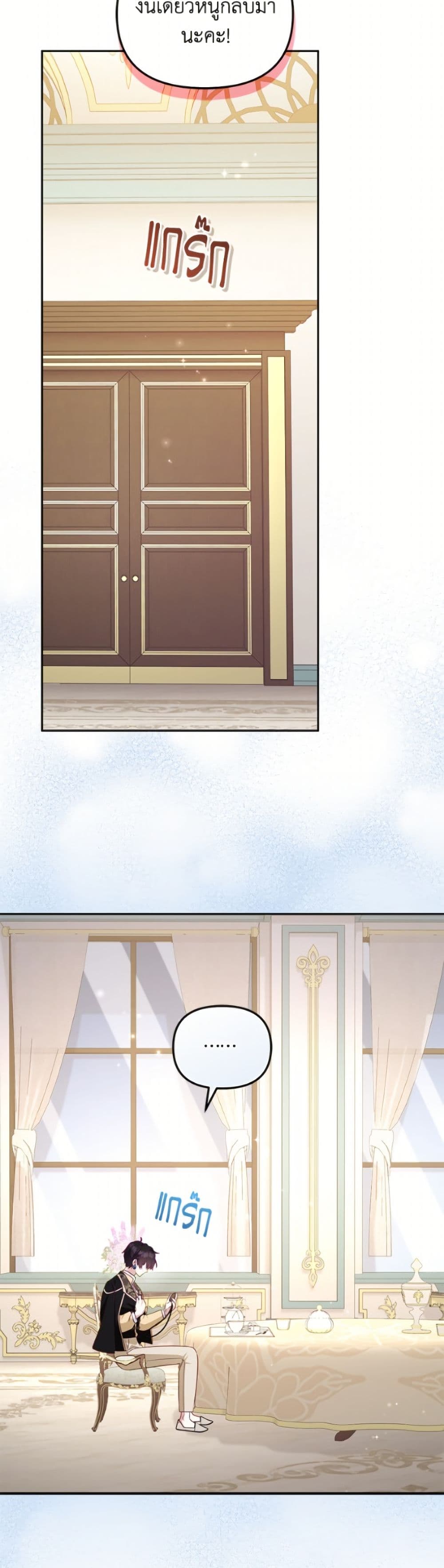 I’m Being Raised by Villains page 9